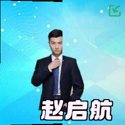 赵启航